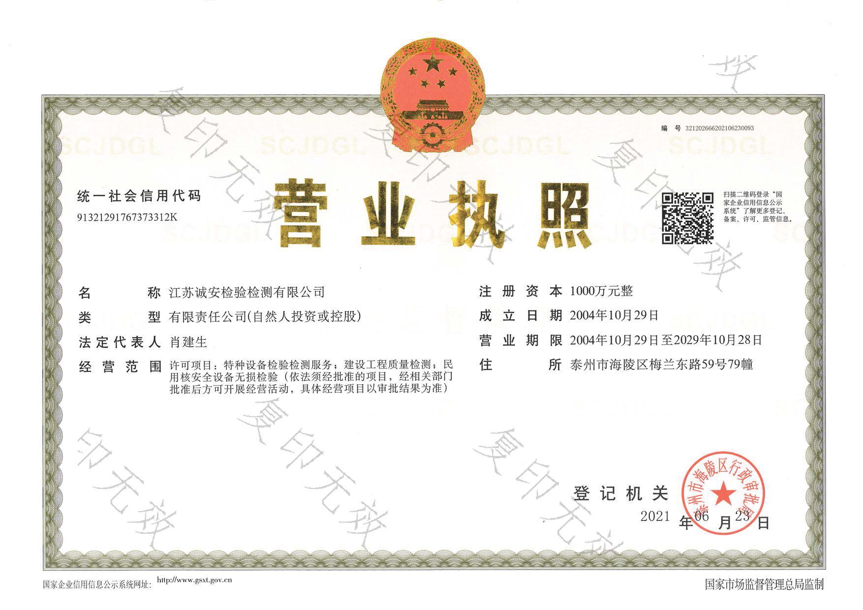 营业执照
