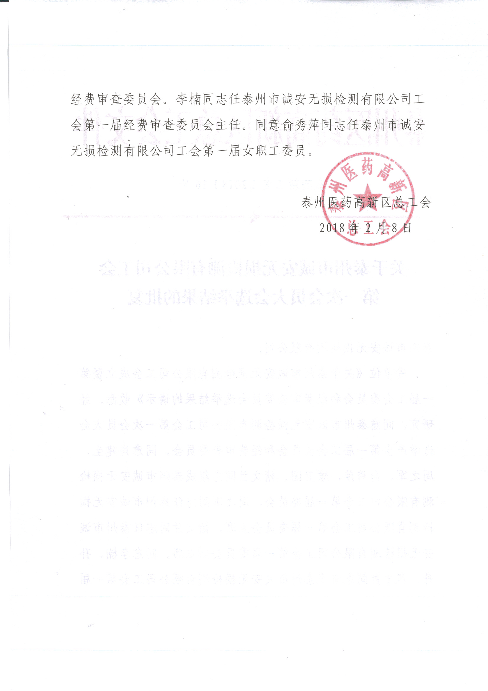 E:\1锛屽叕鍙告枃浠讹紝2014-2018骞碶宸ヤ細锛屽畧閲嶏紝宸ュ晢锛�171128\宸ヤ細锛�2018骞碶涓婄骇宸ヤ細鍙戞枃\宸ヤ細鎴愮珛鎵规枃锛�180208\娉板窞璇氬畨宸ヤ細鎴愮珛鎵规枃锛�180208_椤甸潰_2.jpg