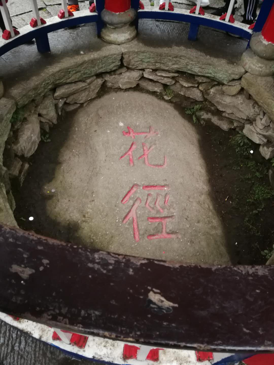 花径.jpg
