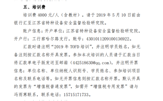 五，培训费.png