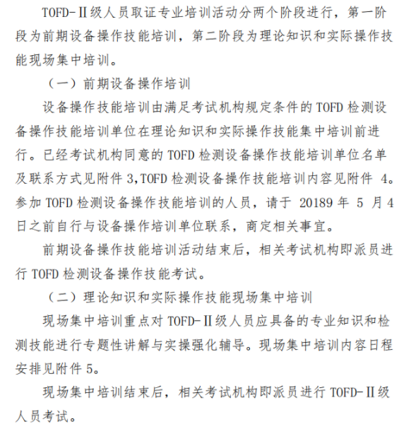 六、培训活动安排.png
